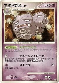 Weezing - Pt2: Bonds to the End of Time - Pokemon Japan card