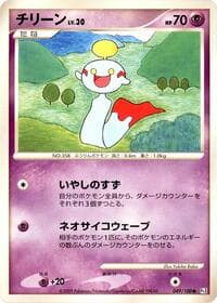 Chimecho - Pt3: Beat of the Frontier - Pokemon Japan card