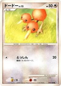 Doduo - Pt3: Beat of the Frontier - Pokemon Japan card