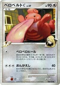 Lickilicky C - Pt3: Beat of the Frontier - Pokemon Japan card