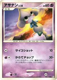 Meditite - Pt3: Beat of the Frontier - Pokemon Japan card