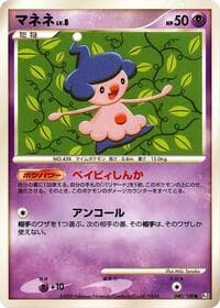 Mime Jr. - Pt3: Beat of the Frontier - Pokemon Japan card