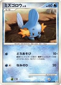 Mudkip - Pt3: Beat of the Frontier - Pokemon Japan card