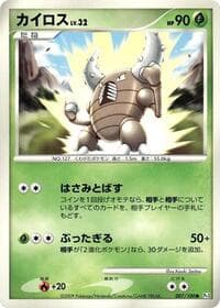 Pinsir - Pt3: Beat of the Frontier - Pokemon Japan card