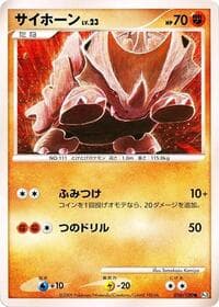 Rhyhorn - Pt3: Beat of the Frontier - Pokemon Japan card