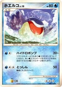 Wailmer - Pt3: Beat of the Frontier - Pokemon Japan card