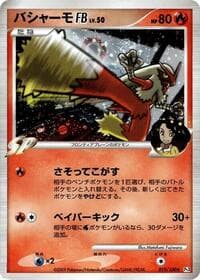 Blaziken FB - Pt3: Beat of the Frontier - Pokemon Japan card