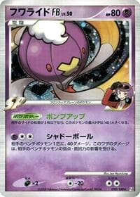 Drifblim FB - Pt3: Beat of the Frontier - Pokemon Japan card