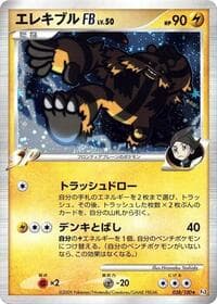 Electivire FB - Pt3: Beat of the Frontier - Pokemon Japan card