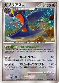 Garchomp - Pt3: Beat of the Frontier - Pokemon Japan card