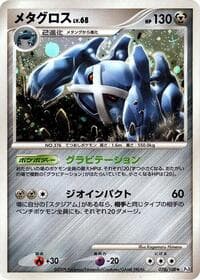 Metagross - Pt3: Beat of the Frontier - Pokemon Japan card