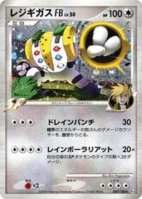 Regigigas FB - Pt3: Beat of the Frontier - Pokemon Japan card