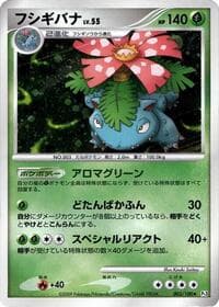 Venusaur - Pt3: Beat of the Frontier - Pokemon Japan card