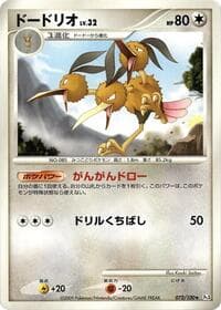 Dodrio - Pt3: Beat of the Frontier - Pokemon Japan card