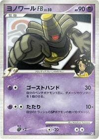 Dusknoir FB - Pt3: Beat of the Frontier - Pokemon Japan card
