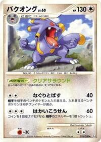 Exploud - Pt3: Beat of the Frontier - Pokemon Japan card