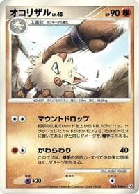 Primeape - Pt3: Beat of the Frontier - Pokemon Japan card