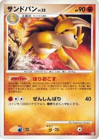 Sandslash - Pt3: Beat of the Frontier - Pokemon Japan card