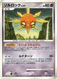Solrock - Pt3: Beat of the Frontier - Pokemon Japan card