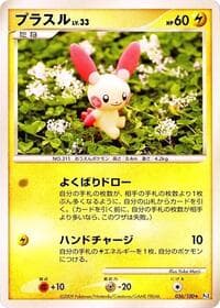 Plusle - Pt3: Beat of the Frontier - Pokemon Japan card