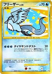 Articuno - Pt3: Beat of the Frontier - Pokemon Japan card