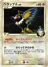 Chatot G - Pt3: Beat of the Frontier - Pokemon Japan card