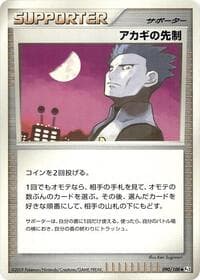 Cyrus's Initiative - Pt3: Beat of the Frontier - Pokemon Japan card