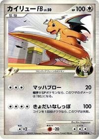 Dragonite FB - Pt3: Beat of the Frontier - Pokemon Japan card