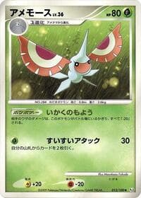 Masquerain - Pt3: Beat of the Frontier - Pokemon Japan card