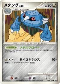 Metang - Pt3: Beat of the Frontier - Pokemon Japan card
