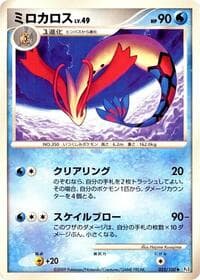 Milotic - Pt3: Beat of the Frontier - Pokemon Japan card