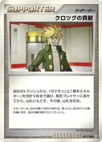 Palmer's Contribution - Pt3: Beat of the Frontier - Pokemon Japan card