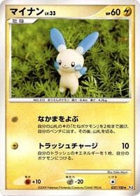 Minun - Pt3: Beat of the Frontier - Pokemon Japan card
