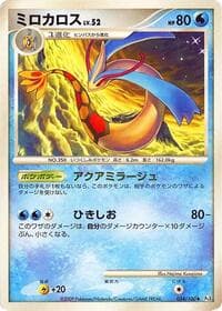 Milotic - Pt3: Beat of the Frontier - Pokemon Japan card