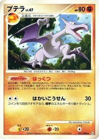 Aerodactyl - Pt4: Advent of Arceus - Pokemon Japan card