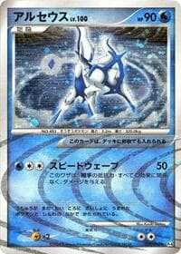 Arceus - Pt4: Advent of Arceus - Pokemon Japan card