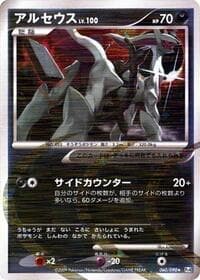 Arceus - Pt4: Advent of Arceus - Pokemon Japan card
