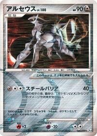 Arceus - Pt4: Advent of Arceus - Pokemon Japan card
