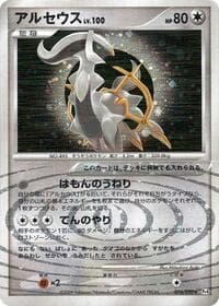 Arceus - Pt4: Advent of Arceus - Pokemon Japan card