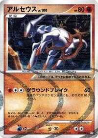 Arceus - Pt4: Advent of Arceus - Pokemon Japan card