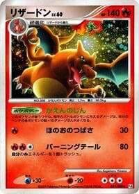 Charizard - Pt4: Advent of Arceus - Pokemon Japan card