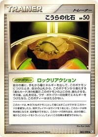 Dome Fossil - Pt4: Advent of Arceus - Pokemon Japan card