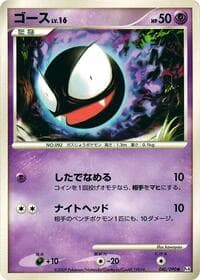 Gastly - Pt4: Advent of Arceus - Pokemon Japan card