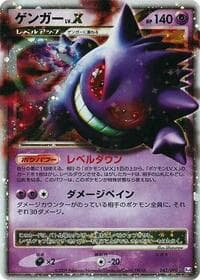 Gengar LV.X - Pt4: Advent of Arceus - Pokemon Japan card