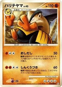 Hariyama - Pt4: Advent of Arceus - Pokemon Japan card