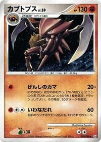 Kabutops - Pt4: Advent of Arceus - Pokemon Japan card