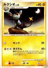 Luxio - Pt4: Advent of Arceus - Pokemon Japan card