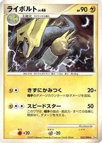 Manectric - Pt4: Advent of Arceus - Pokemon Japan card