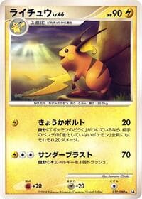 Raichu - Pt4: Advent of Arceus - Pokemon Japan card