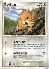 Raticate - Pt4: Advent of Arceus - Pokemon Japan card